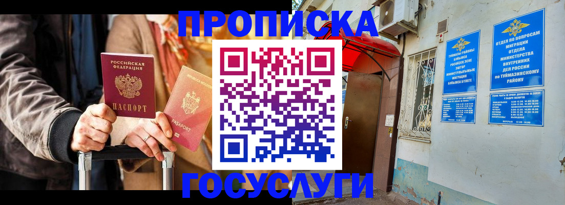 прописка гарантия в Липецке