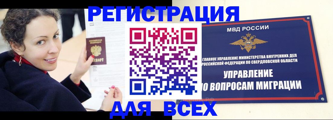 купить прописку в Липецке