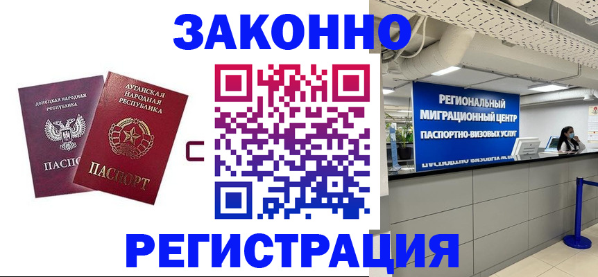 временная регистрация в квартире в Липецке